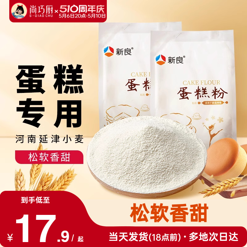 新良低筋面粉蛋糕预拌粉500g*2家用电饭煲空气炸锅烘焙专用原材料