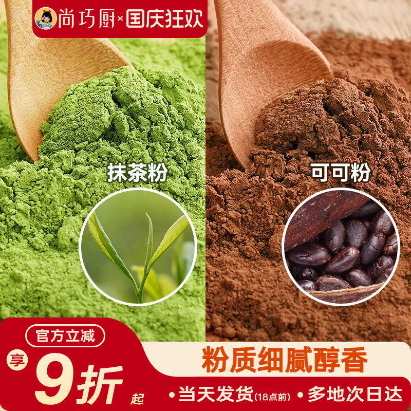 可可粉抹茶粉烘焙专用生巧克力奶茶提拉米苏蛋糕冰皮月饼咖啡材料