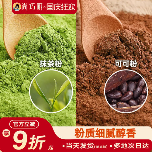 可可粉抹茶粉烘焙专用