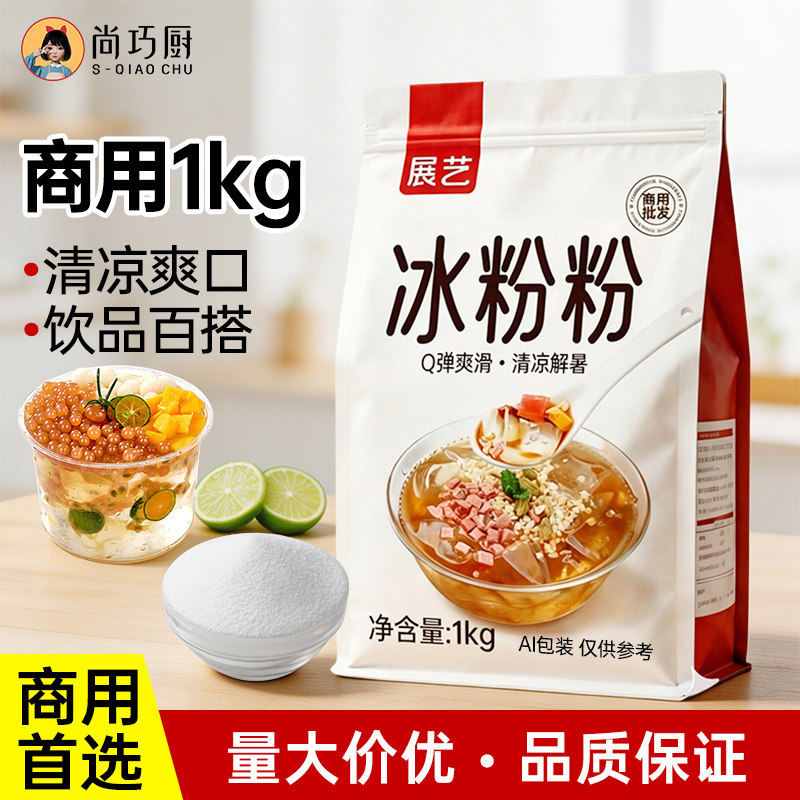 展艺商用冰粉白凉粉水果捞配料图片