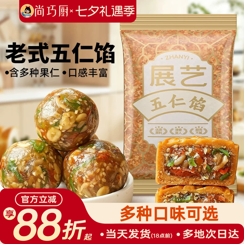 展艺老式五仁馅料凤梨莲蓉红豆沙蛋黄酥绿豆糕家商专用烘焙原材料