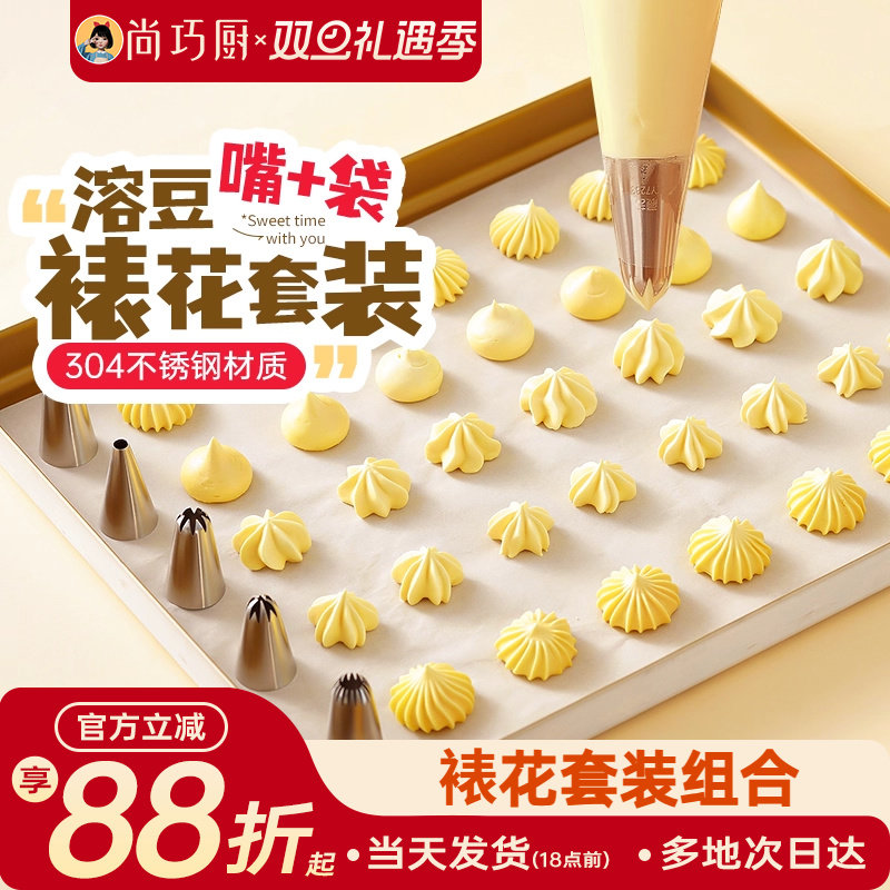 尚巧厨展艺裱花袋嘴单个婴儿辅食曲奇挤奶油蛋糕加厚烘焙工具反复