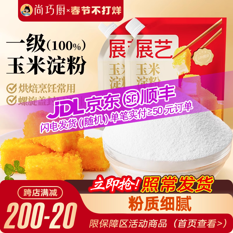 展艺玉米淀粉食用淀粉家用勾芡生粉小酥肉糯米粉蛋糕烘焙专用材料