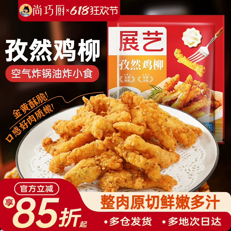 展艺孜然无骨鸡柳空气炸锅炸货冷冻半成品食材油炸小吃商用批发装