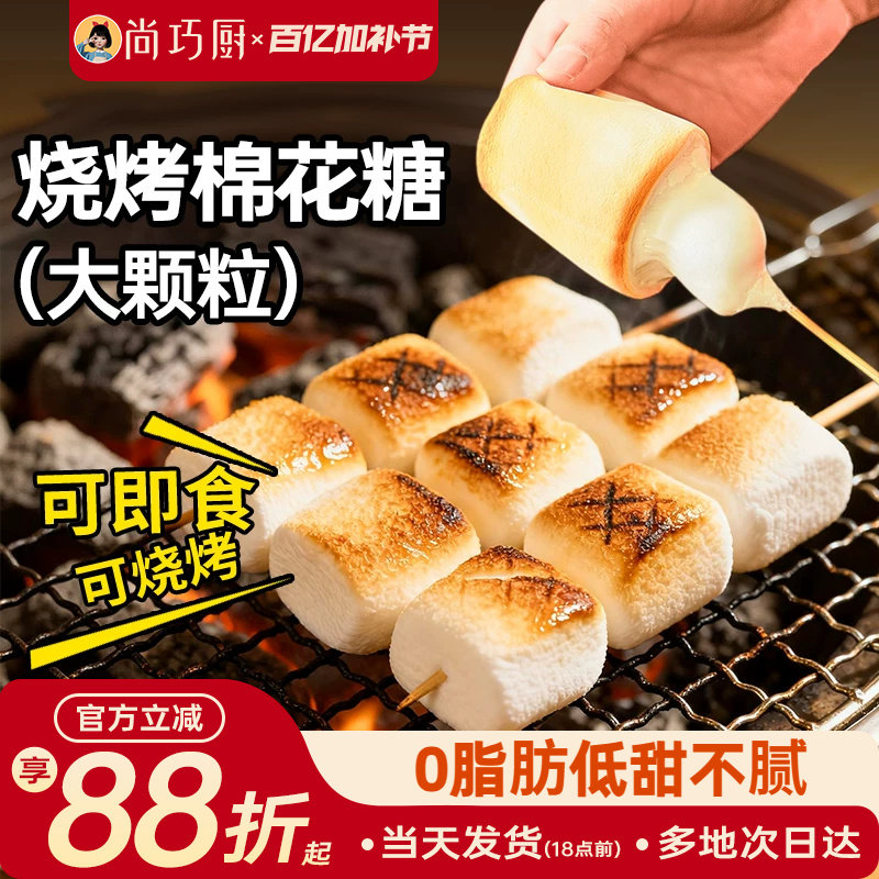 展艺烧烤棉花糖大块围炉煮茶食材碳炭烤专用拉丝低甜度雪花酥材料