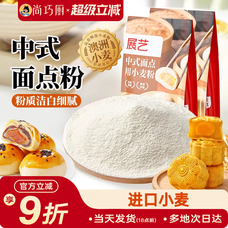 展艺中筋面粉小麦粉中式面点蛋黄酥饺子广式月饼家用包子馒头专用