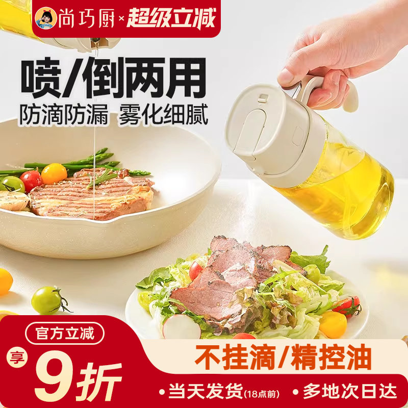 展艺喷倒一体式油壶玻璃厨房空气炸锅月饼喷油壶加厚喷油壶专用