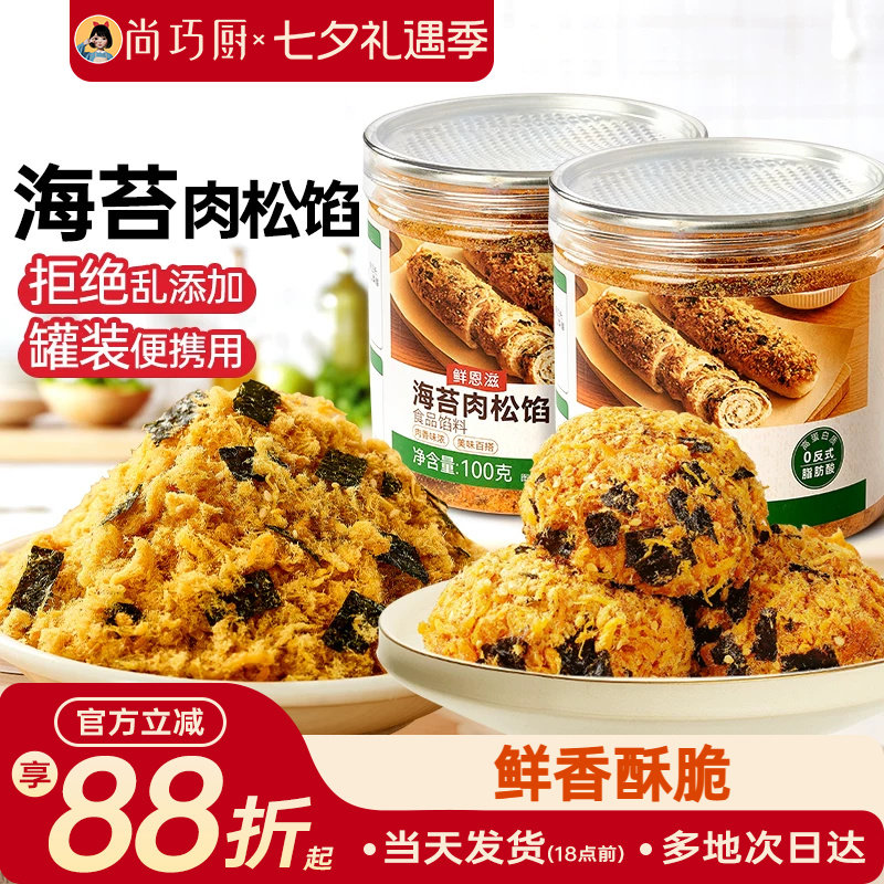 尚巧厨正宗肉松馅烘焙寿司