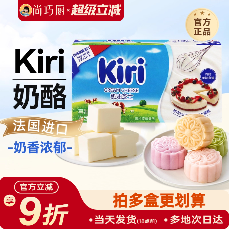 kiri奶油奶酪芝士酪乳烘焙专用
