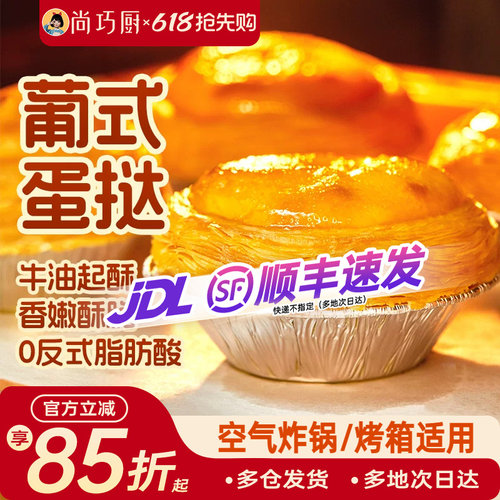 葡式蛋挞皮蛋挞液套装