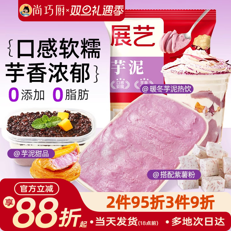 尚巧厨芋泥馅粉麻薯冷冻