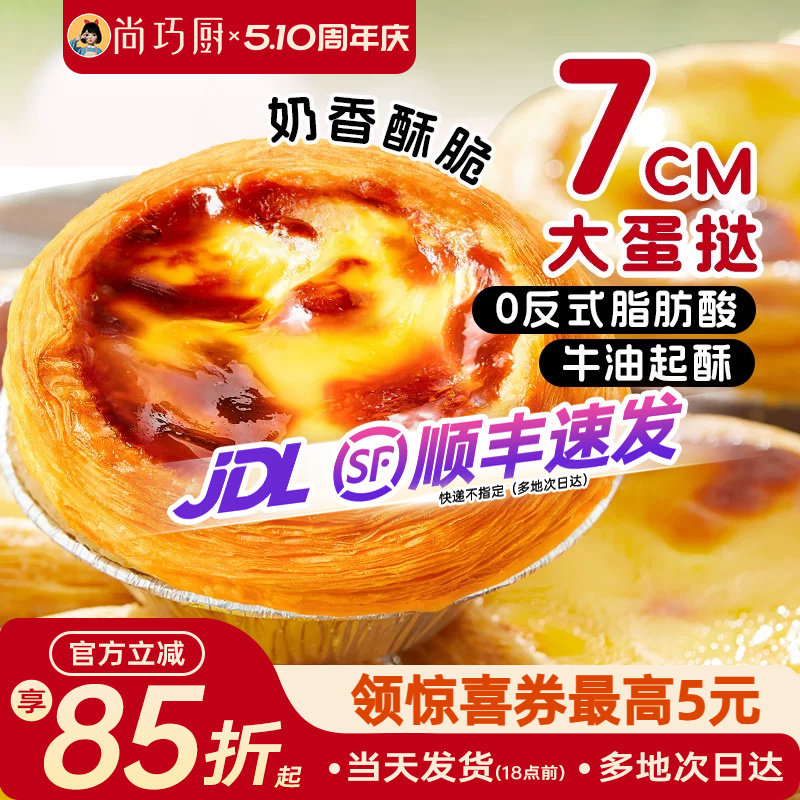 展艺葡式蛋挞皮液组合儿烘焙家用空气炸锅半成品专用童官方旗舰店
