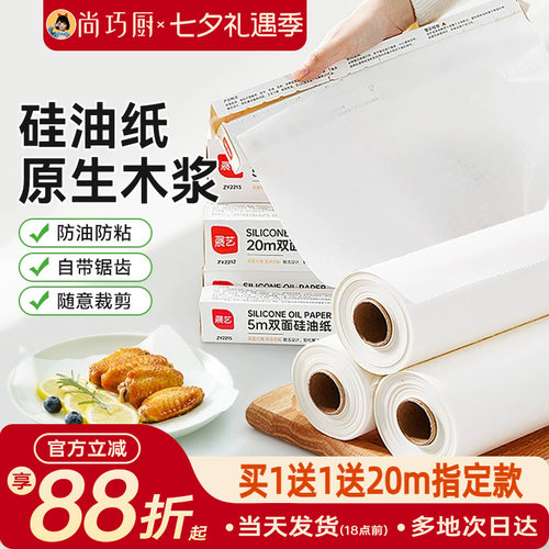 展艺油纸空气炸锅烤箱烘烤专用纸