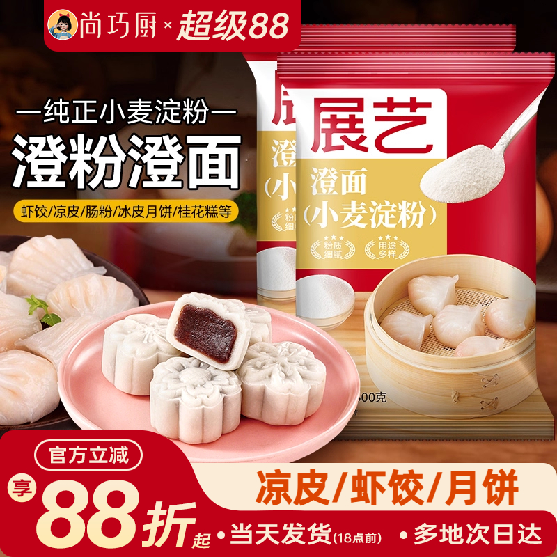 展艺澄面冰皮月饼皮专用小麦淀粉