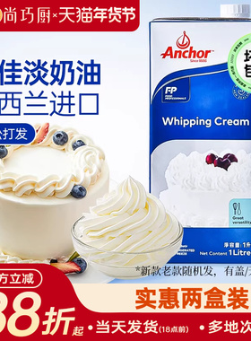 尚巧厨-安佳淡奶油1L进口动物稀奶油250ml蛋糕裱花用烘焙原料批发