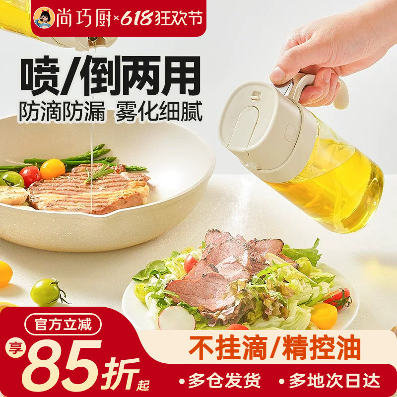 展艺喷倒一体式油壶玻璃厨房空气炸锅月饼喷油壶加厚喷油壶专用