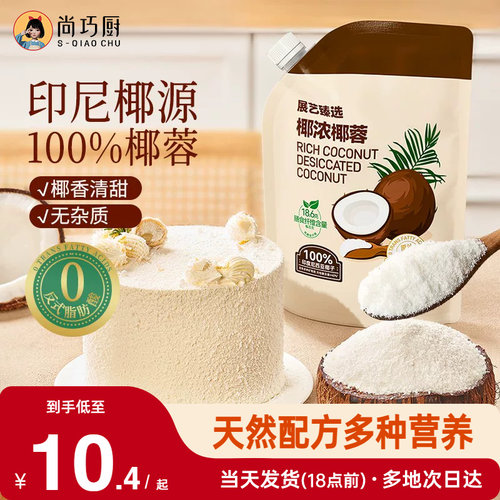 展艺臻选椰蓉椰丝0榨汁奶油面包椰碎子椰浆甜品烘焙专用家用原料