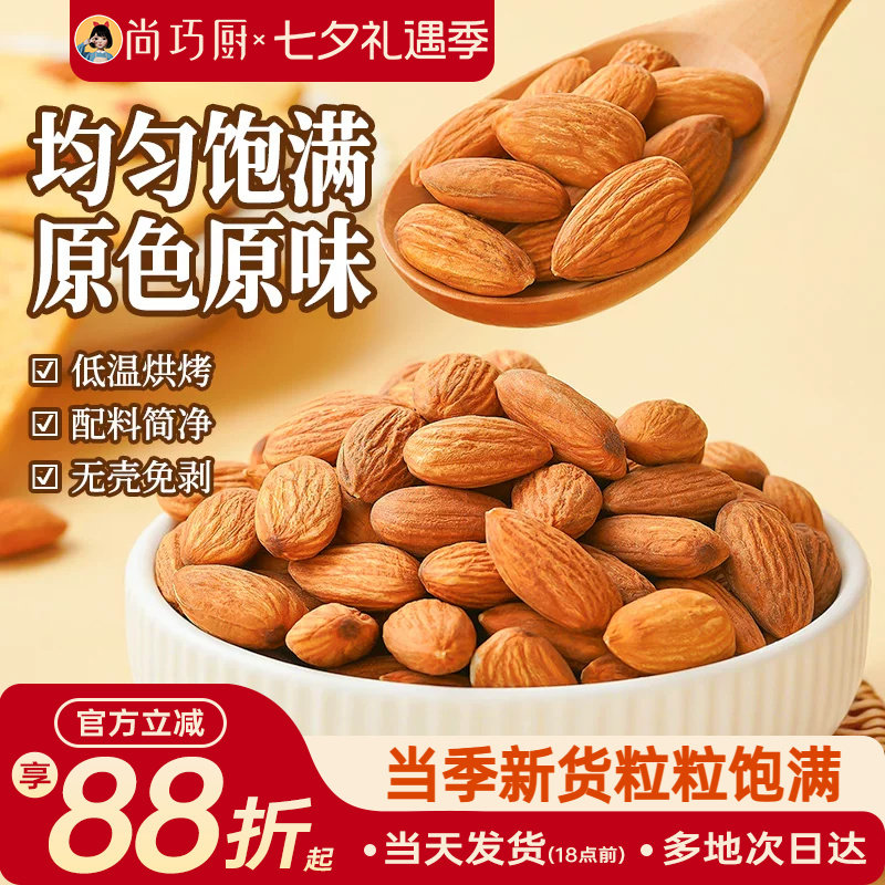 展艺原味巴旦木仁杏仁烘焙用