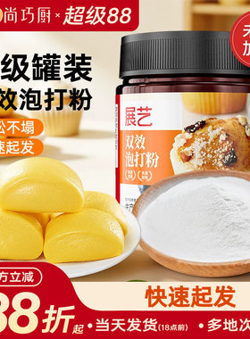 展艺无铝双效泡打粉烘焙膨松剂