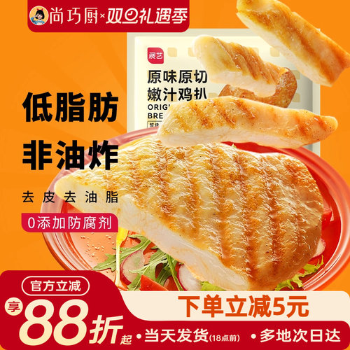 展艺香煎鸡排低脂鸡胸肉