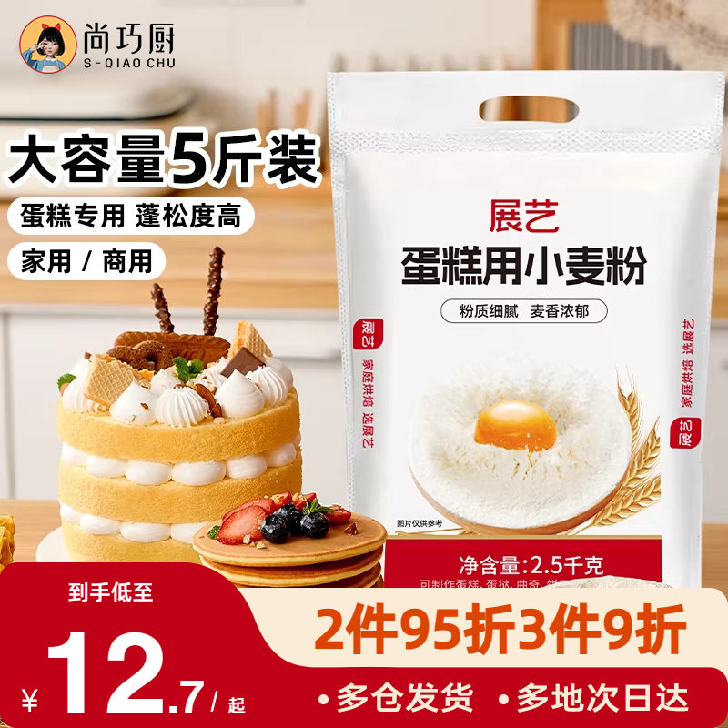 展艺低筋面粉2.5kg商用戚风蛋糕预拌粉饼干炸锅小麦烘焙专用原料,粮油调味/速食/干货/烘焙,面粉/食用粉,淘宝优惠券,粉丝福利购,淘宝优惠卷