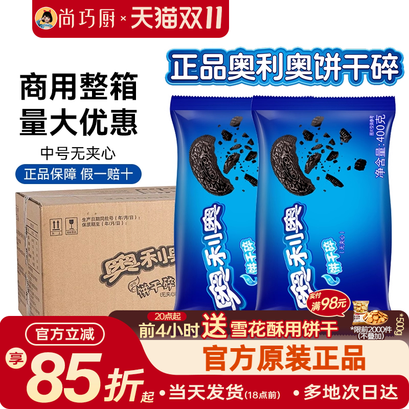奥利奥饼干碎无夹心小包