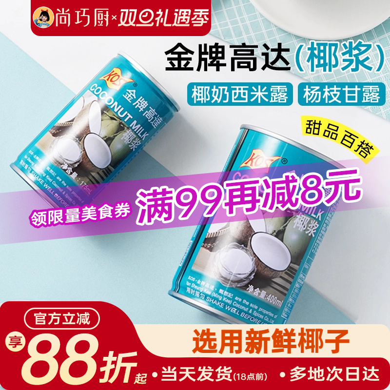 金牌高达椰浆椰奶西米露烘焙专用