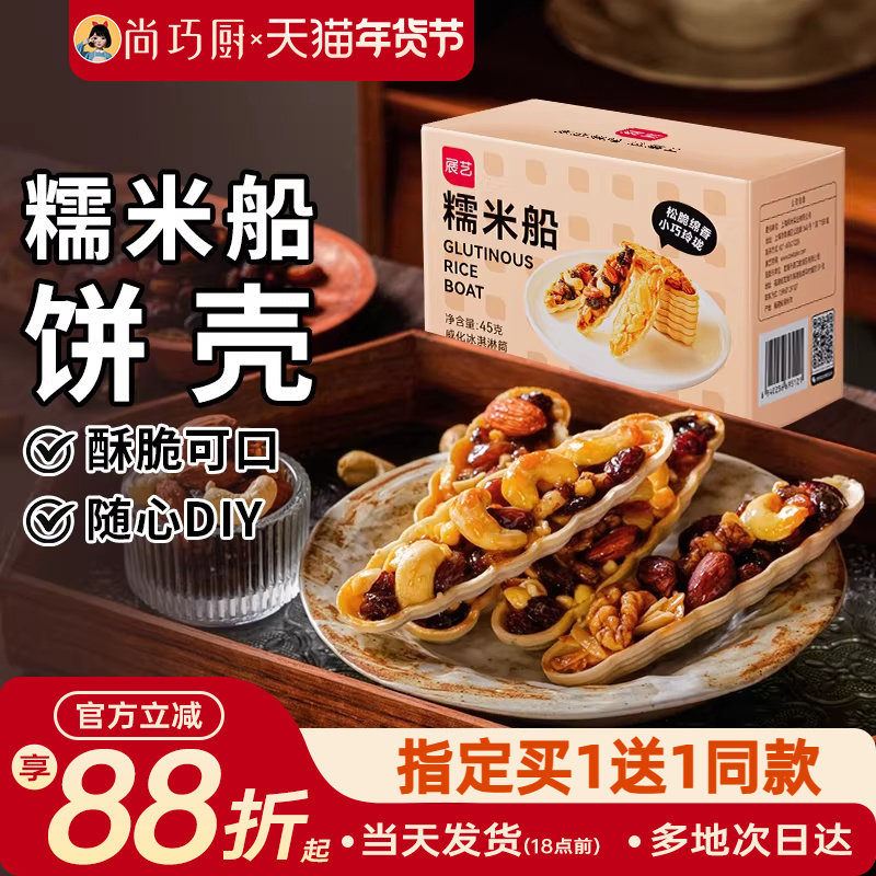 尚巧厨展艺糯米船壳饼皮焦糖杏仁米片脆半成品烘焙材料坚果糖浆,粮油调味/速食/干货/烘焙,其他烘焙半成品,淘宝优惠券,粉丝福利购,淘宝优惠卷