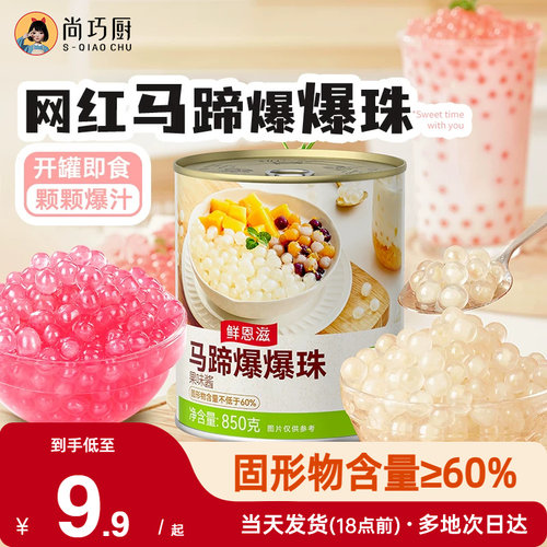 马蹄爆爆珠葡萄爆爆珠