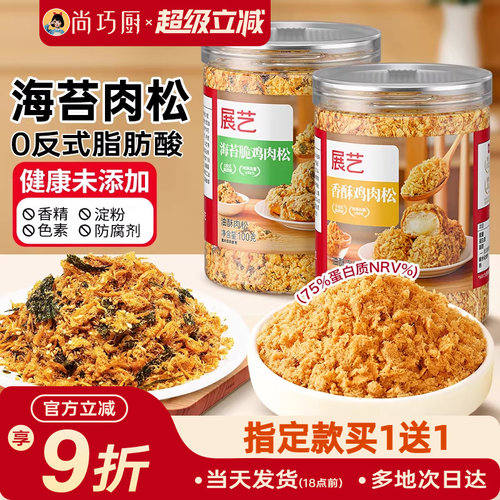 展艺海苔肉松儿童无添加烘焙专用