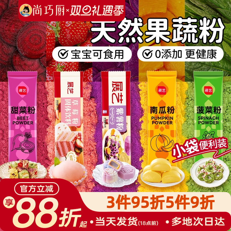 展艺果蔬粉食用色素做包子南瓜饼紫薯草莓红曲米粉烘焙原料