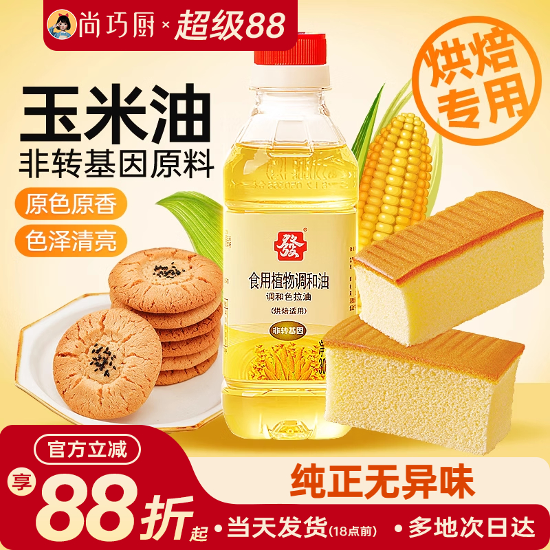 尚巧厨-玉米油烘焙专用戚风蛋糕色拉油大豆油非转基因原料植物油