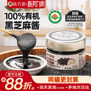 展艺臻选高钙有机黑芝麻酱烘焙早餐材料面包涂抹开心果酱宝宝可用