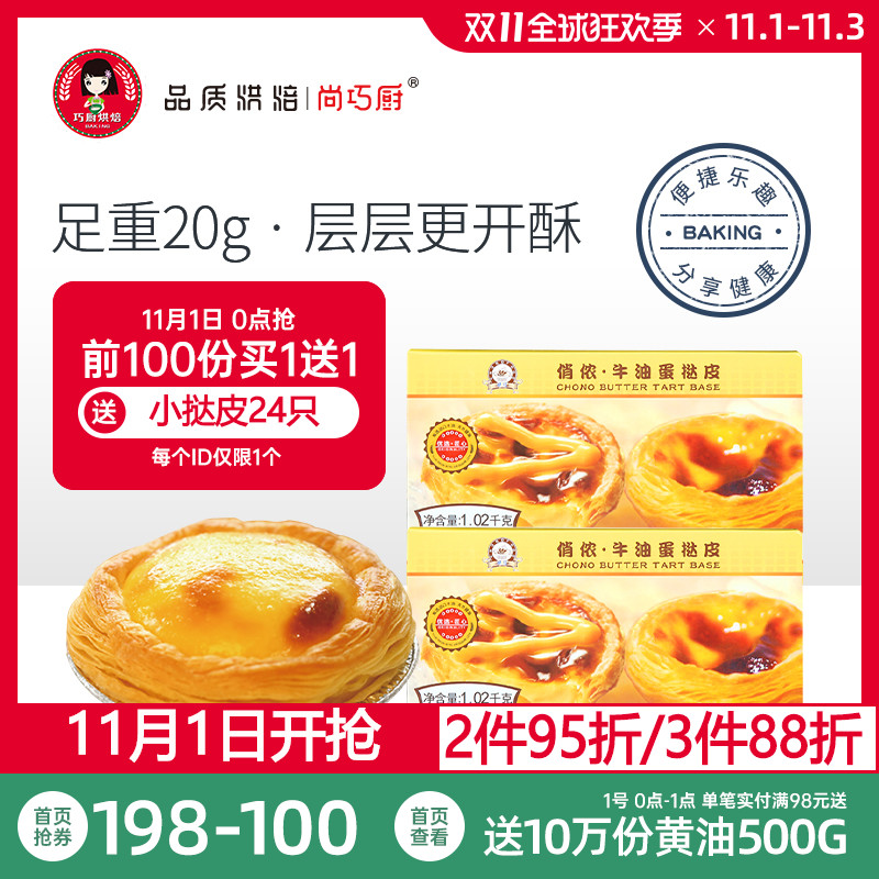 俏侬葡式蛋挞皮液51个套餐半成品肯德基专用带锡底家用烘焙家庭装
