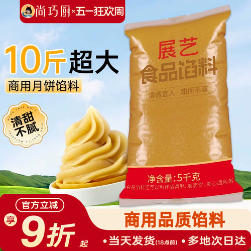 大规格10斤展艺月饼馅料豆沙莲蓉