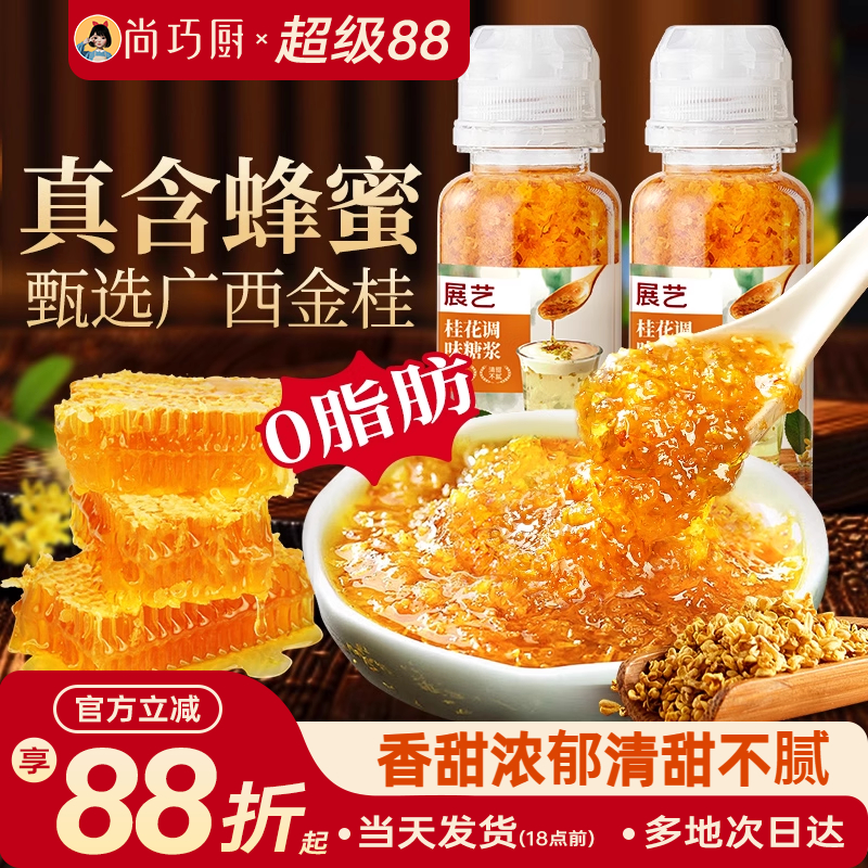 展艺冰粉酒酿桂花糖浆