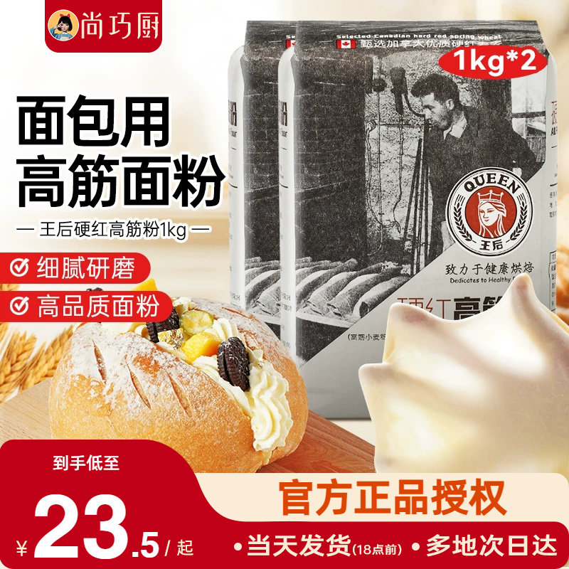 王后硬红高筋粉烘焙专用面包粉