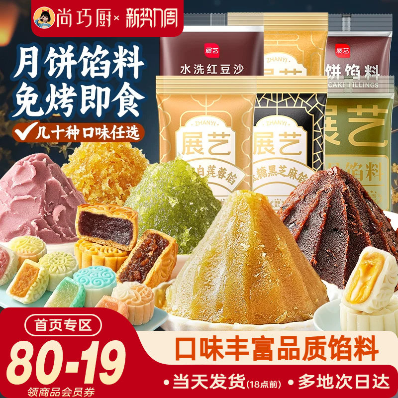 月饼馅料白莲蓉黑芝麻凤梨红豆沙奶黄五仁蛋黄酥家用冰皮广式材料