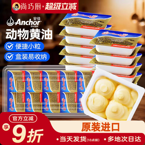 安佳淡味动物黄油10g*18粒