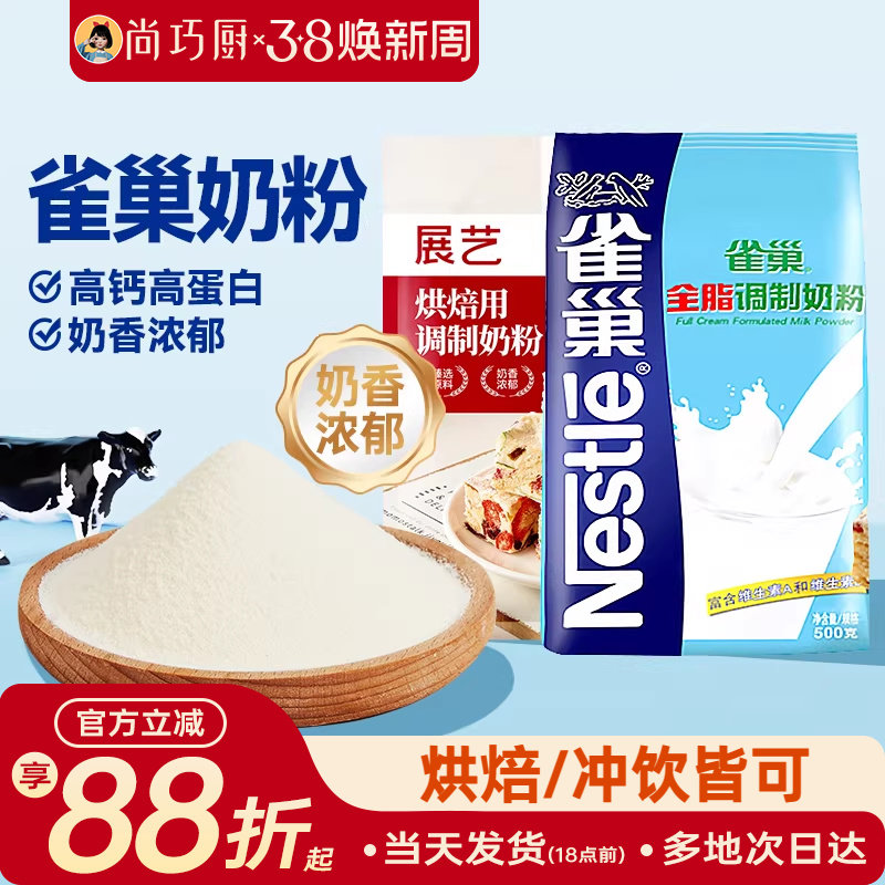 雀巢全脂奶粉原装牛奶粉烘焙专用高钙成人牛轧糖雪花酥原材料