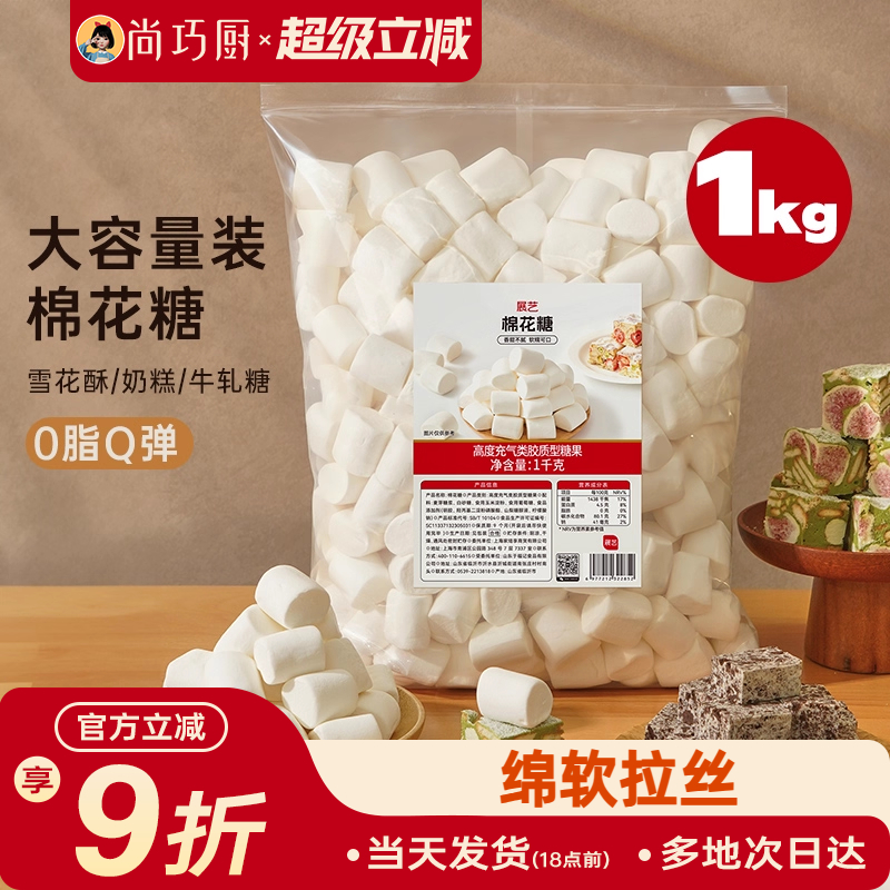 展艺棉花糖商用烘焙雪花酥牛轧糖原材料白色原味低甜奶枣diy套装