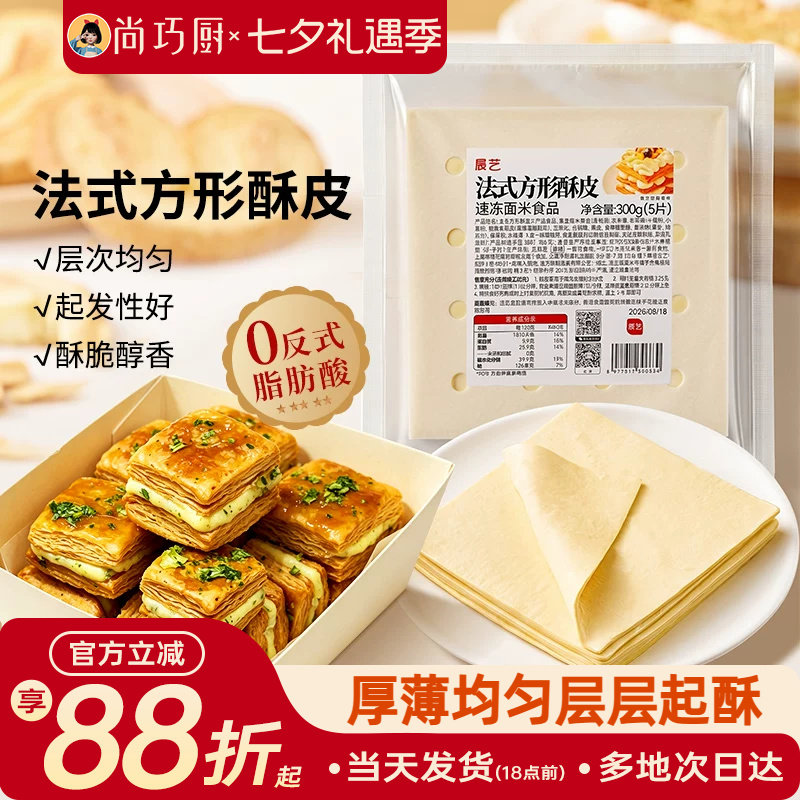 展艺法式方形酥皮惠灵顿牛排蛋黄酥可颂千层榴莲油酥皮烘焙半成品