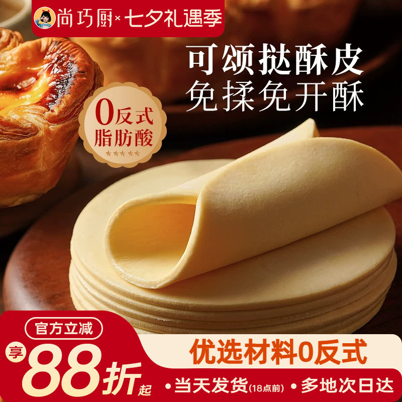 展艺可颂挞圆酥皮生胚焦糖法式