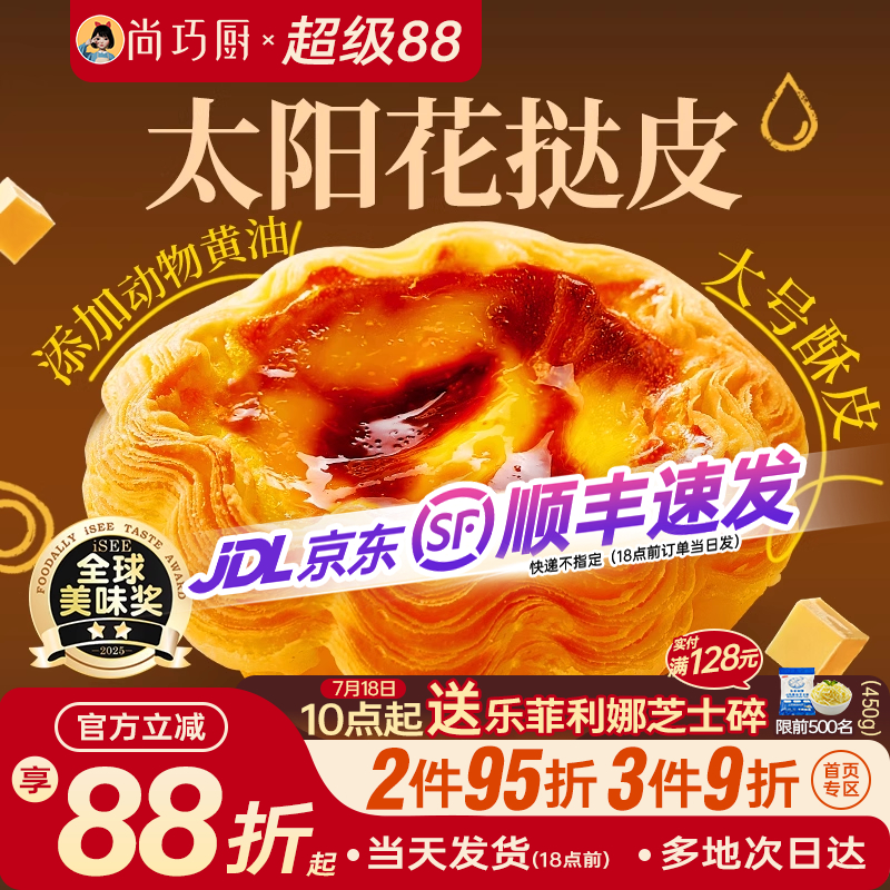 展艺法式太阳花边蛋挞皮液套餐家用空气炸锅烘焙半成品官方旗舰店