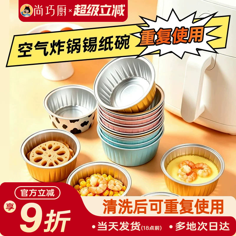 展艺空气炸锅专用锡纸碗图片