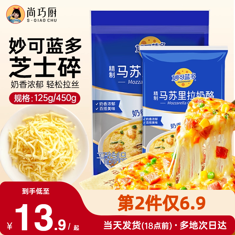 巧厨妙可蓝多芝士碎拉丝披萨家用