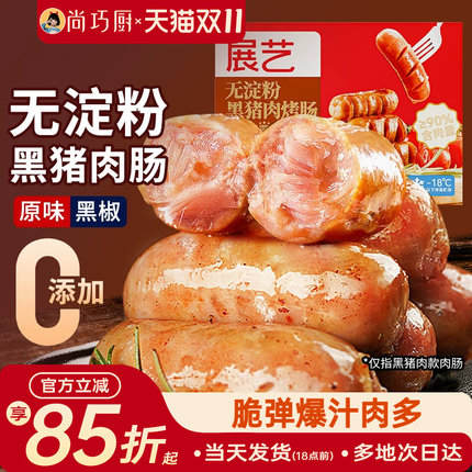 巧厨无淀粉黑猪肉/火山石烤肠台湾风味纯香肉肠火腿地道肠黑胡椒