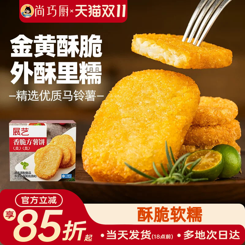 展艺香脆方薯饼早餐速食椭圆空气炸锅专用冷冻半成品土豆薯角薯条