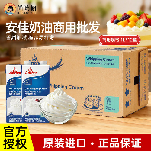 动物稀奶油安佳淡奶油商用箱装