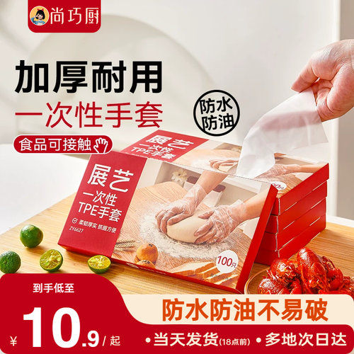 展艺一次性TPE手套厨房家用
